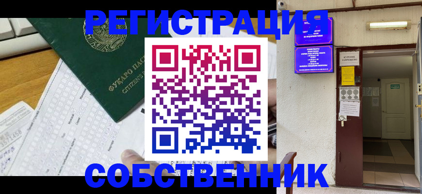 временная регистрация для всех в Невельске