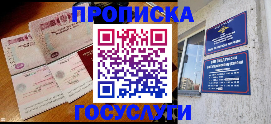 временная регистрация купить в Невельске