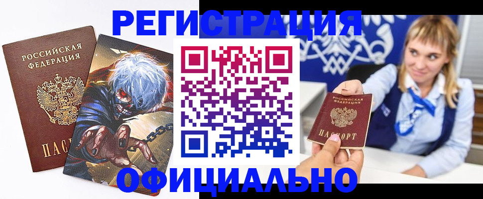 временная прописка в Невельске