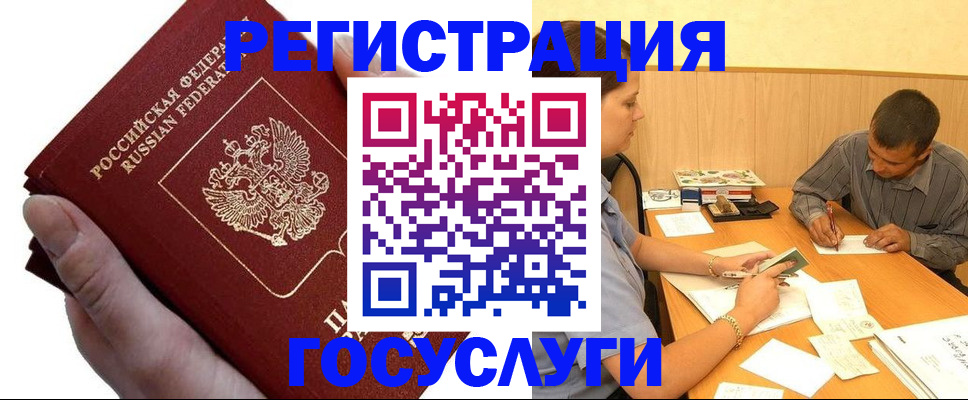 прописка в Невельске