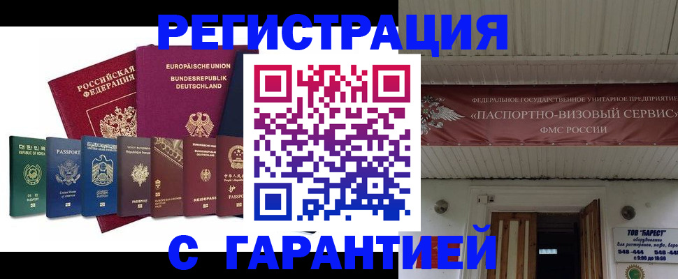 временная регистрация для школы в Невельске