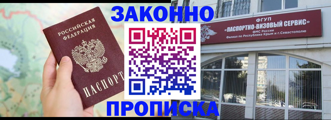 временная регистрация для школы в Невельске